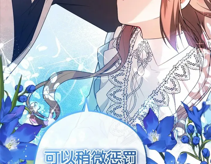 漫画《反派少女被爱意围绕》第17话 少爷的惩罚？第199张图