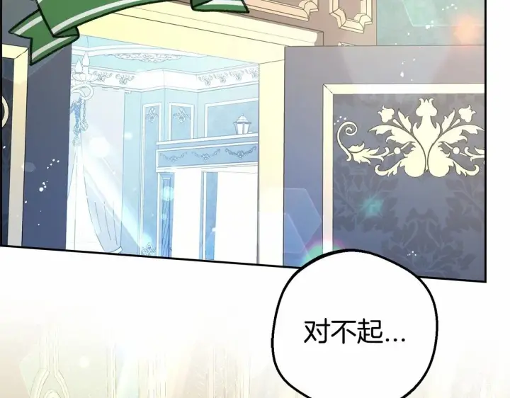 漫画《反派少女被爱意围绕》第17话 少爷的惩罚？第2张图