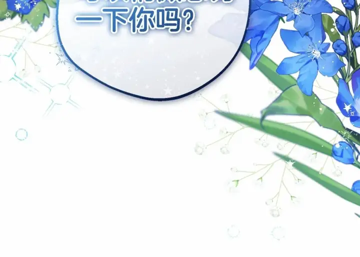 漫画《反派少女被爱意围绕》第17话 少爷的惩罚？第200张图