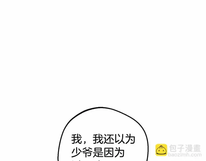 漫画《反派少女被爱意围绕》第17话 少爷的惩罚？第25张图