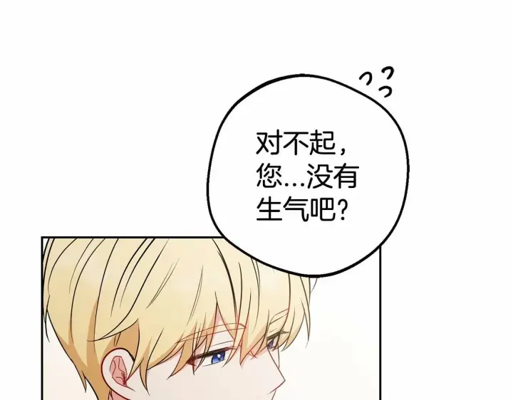 漫画《反派少女被爱意围绕》第17话 少爷的惩罚？第28张图
