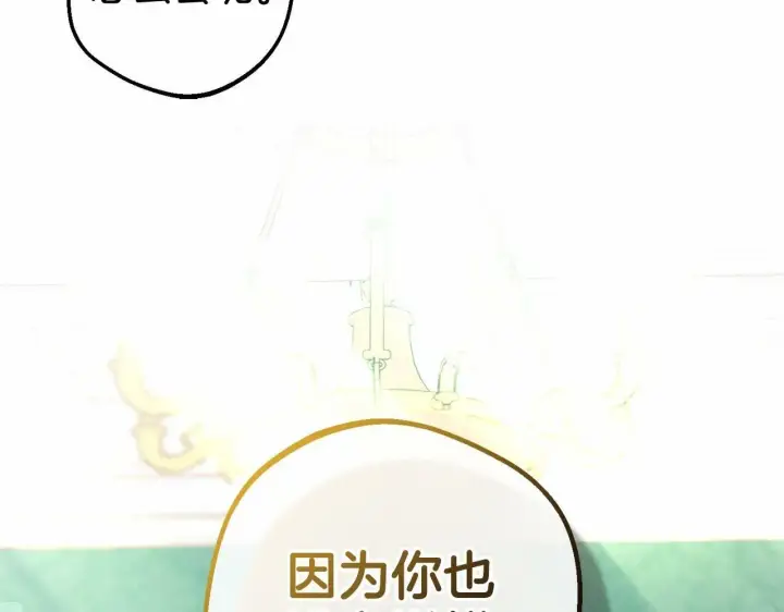 漫画《反派少女被爱意围绕》第17话 少爷的惩罚？第30张图