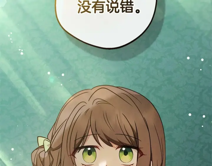 漫画《反派少女被爱意围绕》第17话 少爷的惩罚？第31张图
