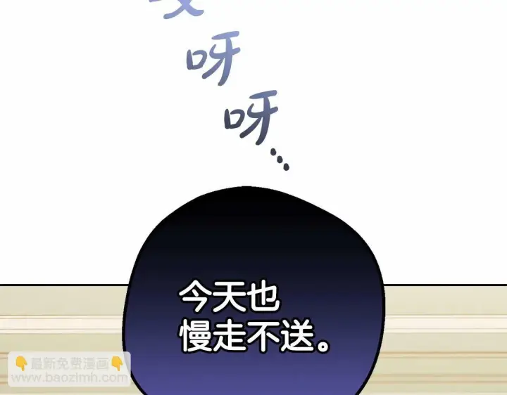 漫画《反派少女被爱意围绕》第17话 少爷的惩罚？第36张图
