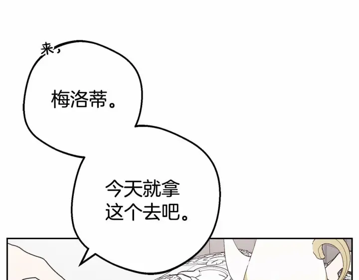 漫画《反派少女被爱意围绕》第17话 少爷的惩罚？第44张图