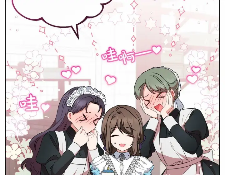 漫画《反派少女被爱意围绕》第17话 少爷的惩罚？第47张图