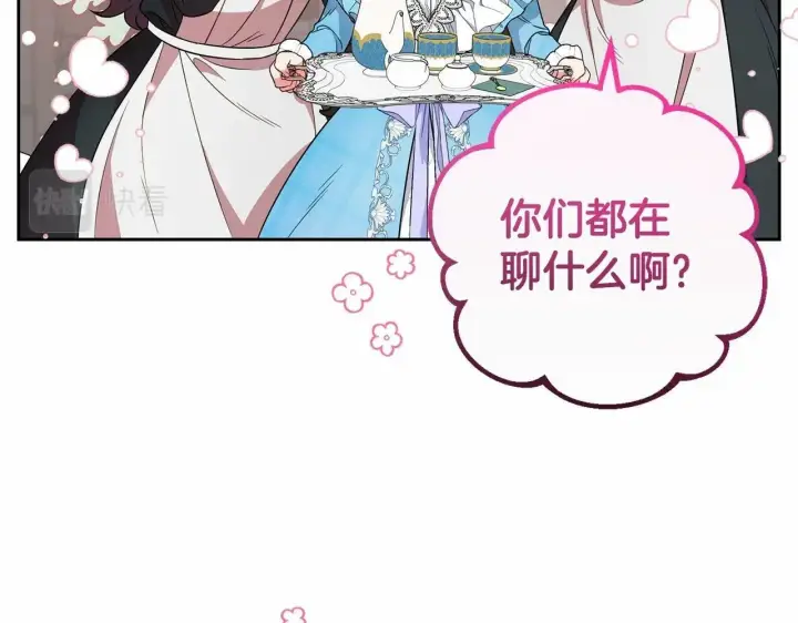 漫画《反派少女被爱意围绕》第17话 少爷的惩罚？第48张图