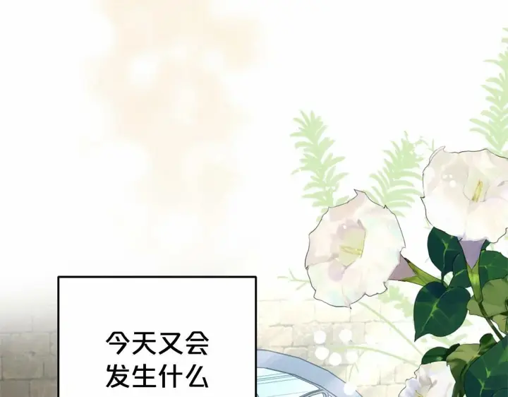 漫画《反派少女被爱意围绕》第17话 少爷的惩罚？第53张图