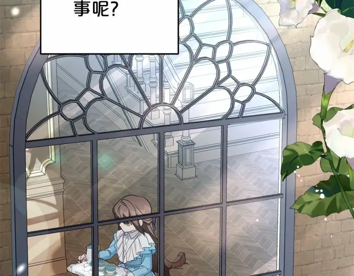 漫画《反派少女被爱意围绕》第17话 少爷的惩罚？第54张图