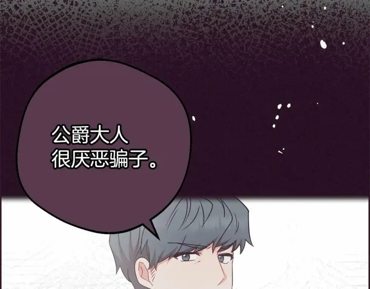 漫画《反派少女被爱意围绕》第17话 少爷的惩罚？第6张图