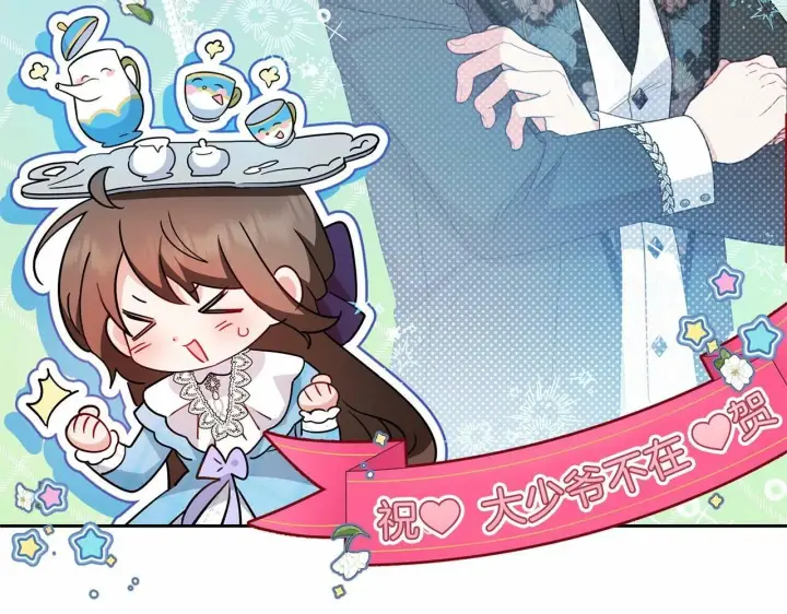 漫画《反派少女被爱意围绕》第17话 少爷的惩罚？第65张图