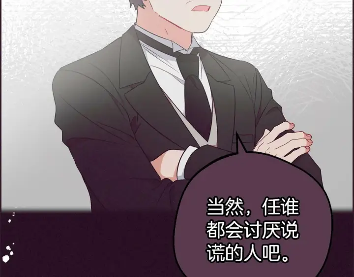 漫画《反派少女被爱意围绕》第17话 少爷的惩罚？第7张图