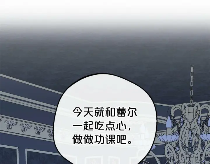 漫画《反派少女被爱意围绕》第17话 少爷的惩罚？第81张图