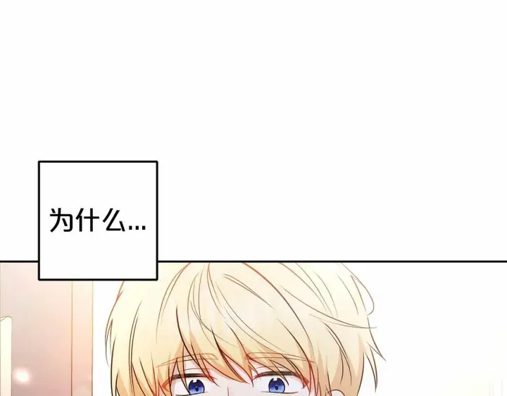 漫画《反派少女被爱意围绕》第17话 少爷的惩罚？第89张图
