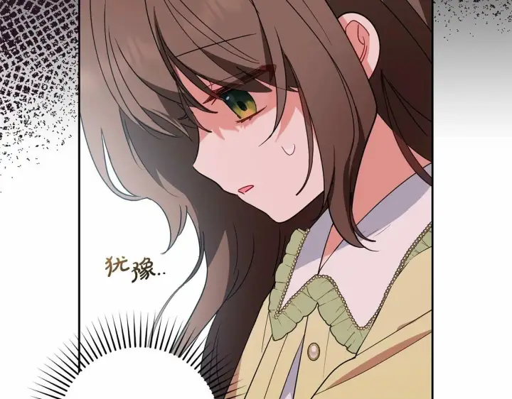 漫画《反派少女被爱意围绕》第17话 少爷的惩罚？第9张图