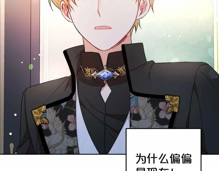 漫画《反派少女被爱意围绕》第17话 少爷的惩罚？第90张图