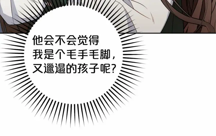 漫画《反派少女被爱意围绕》第18话 哄睡觉？！第105张图