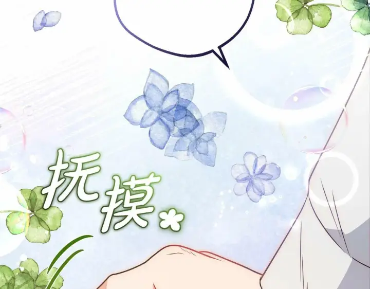 漫画《反派少女被爱意围绕》第18话 哄睡觉？！第115张图