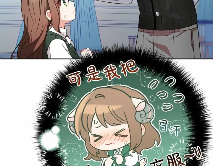 漫画《反派少女被爱意围绕》第18话 哄睡觉？！第119张图