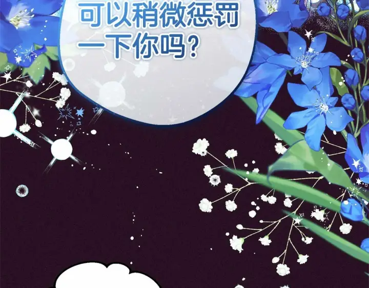 漫画《反派少女被爱意围绕》第18话 哄睡觉？！第12张图