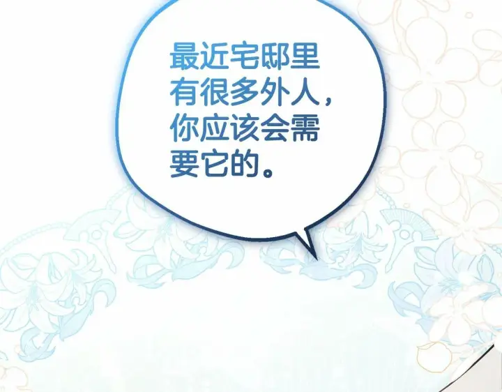 漫画《反派少女被爱意围绕》第18话 哄睡觉？！第126张图