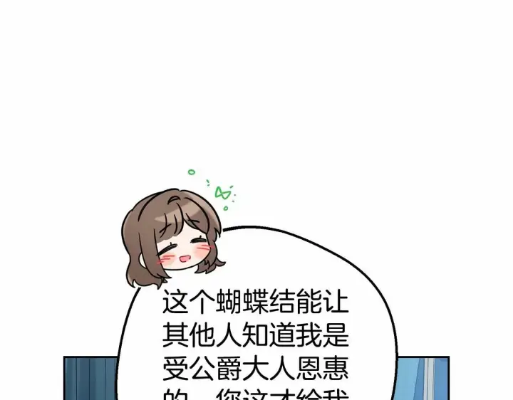 漫画《反派少女被爱意围绕》第18话 哄睡觉？！第130张图