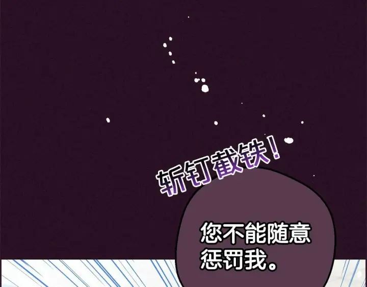 漫画《反派少女被爱意围绕》第18话 哄睡觉？！第15张图
