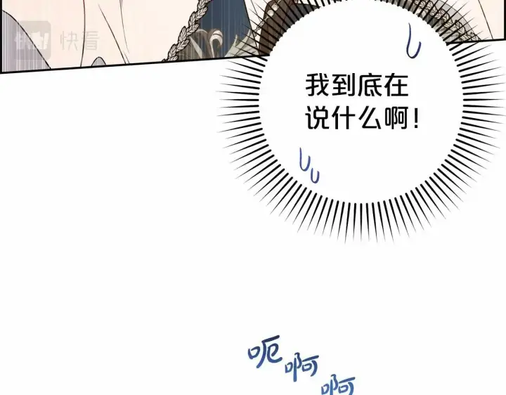 漫画《反派少女被爱意围绕》第18话 哄睡觉？！第171张图