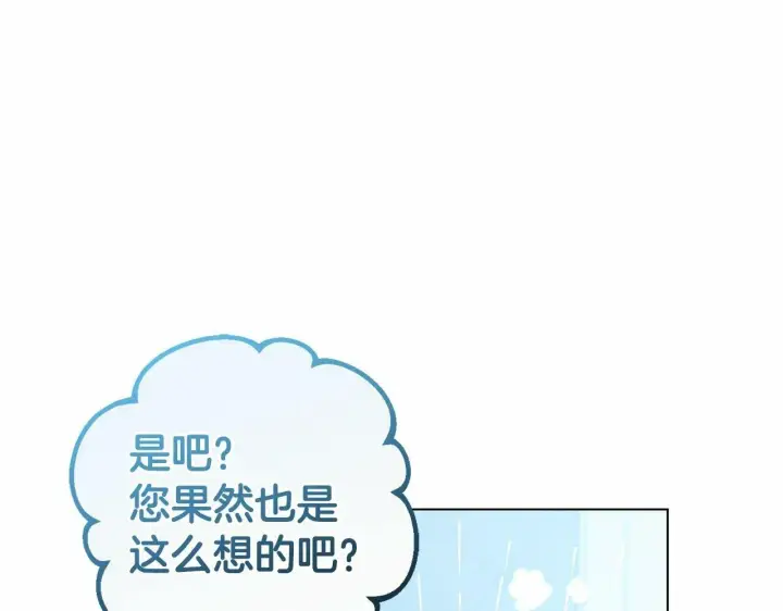 漫画《反派少女被爱意围绕》第18话 哄睡觉？！第176张图