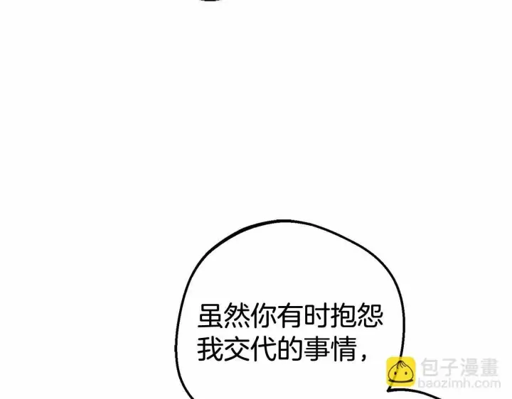 漫画《反派少女被爱意围绕》第18话 哄睡觉？！第179张图