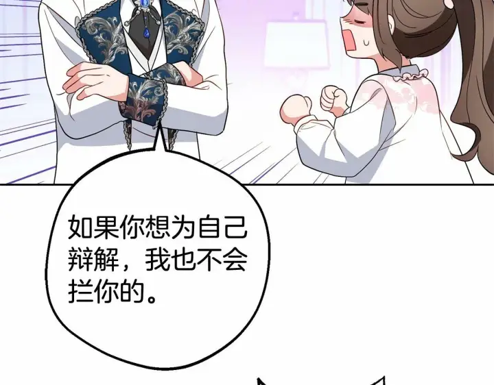 漫画《反派少女被爱意围绕》第18话 哄睡觉？！第186张图