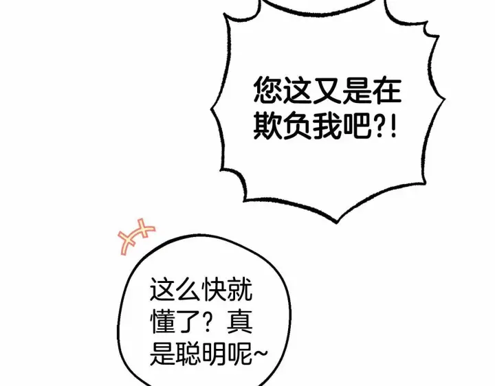 漫画《反派少女被爱意围绕》第18话 哄睡觉？！第187张图