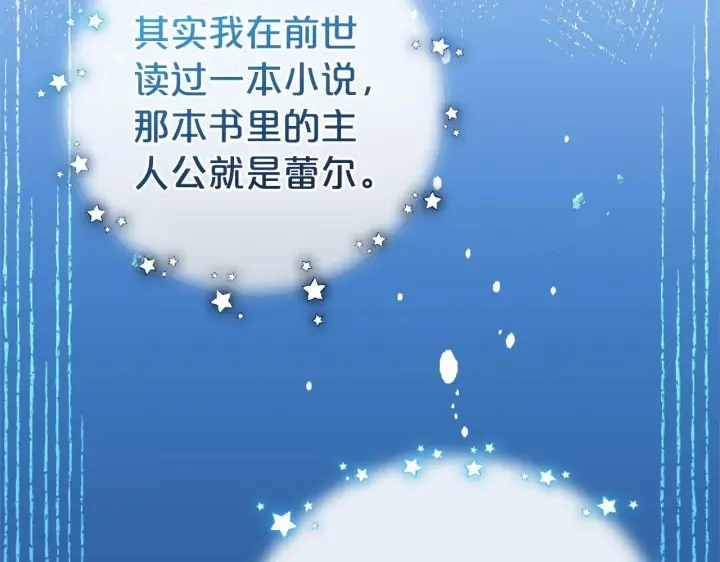 漫画《反派少女被爱意围绕》第18话 哄睡觉？！第192张图