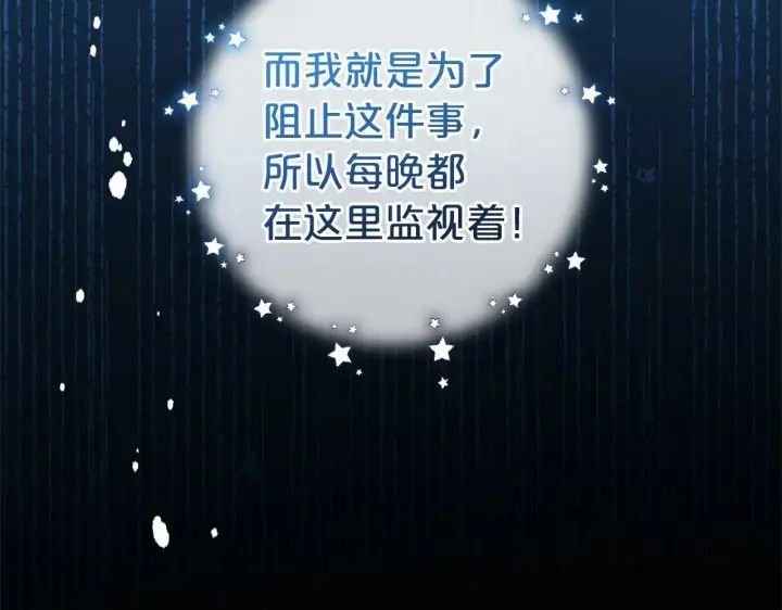漫画《反派少女被爱意围绕》第18话 哄睡觉？！第194张图