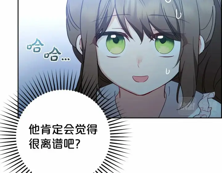 漫画《反派少女被爱意围绕》第18话 哄睡觉？！第206张图