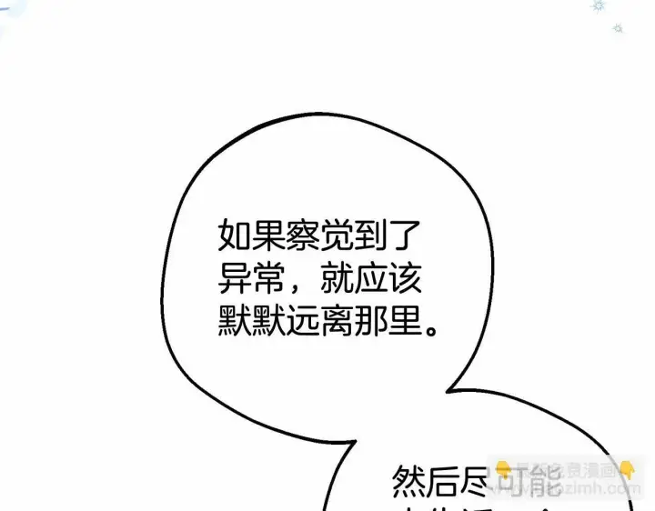 漫画《反派少女被爱意围绕》第18话 哄睡觉？！第211张图