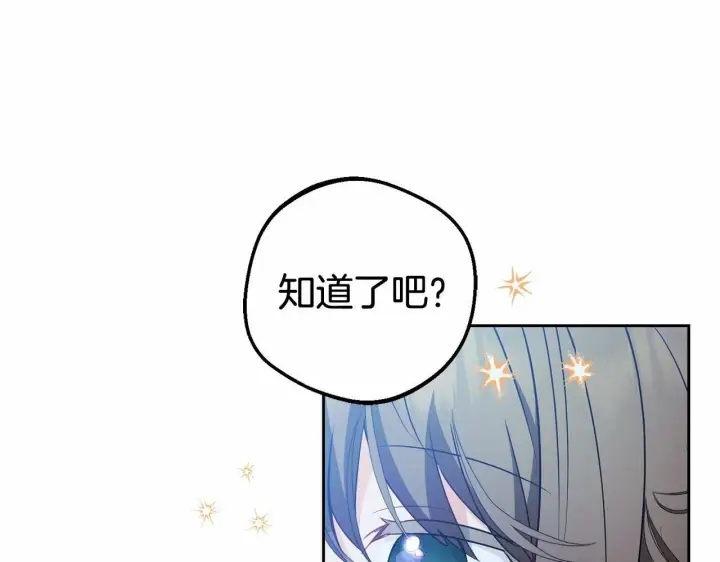 漫画《反派少女被爱意围绕》第18话 哄睡觉？！第214张图