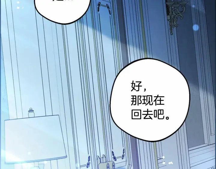 漫画《反派少女被爱意围绕》第18话 哄睡觉？！第217张图