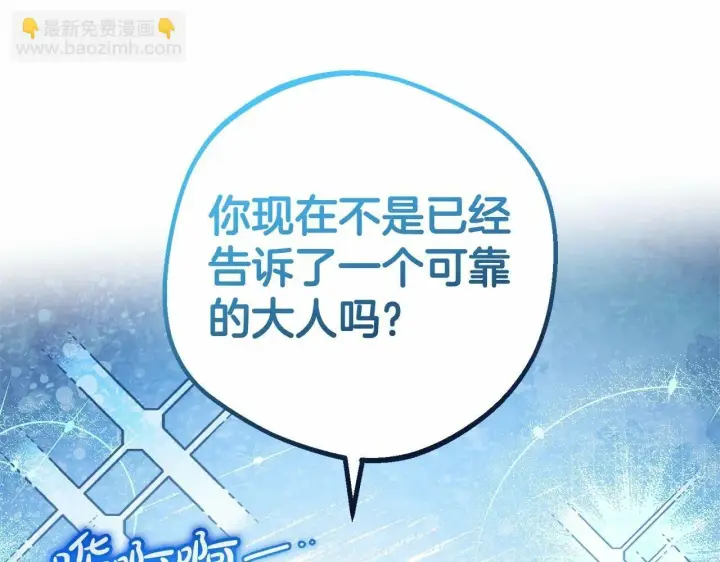 漫画《反派少女被爱意围绕》第18话 哄睡觉？！第219张图
