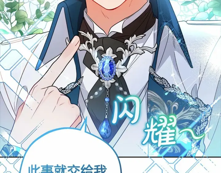 漫画《反派少女被爱意围绕》第18话 哄睡觉？！第221张图