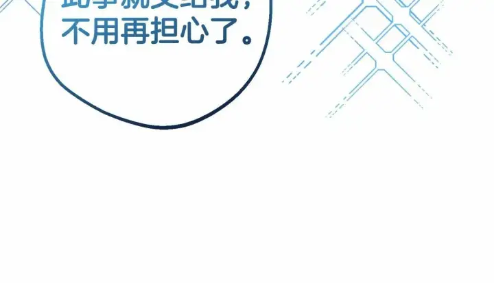 漫画《反派少女被爱意围绕》第18话 哄睡觉？！第222张图