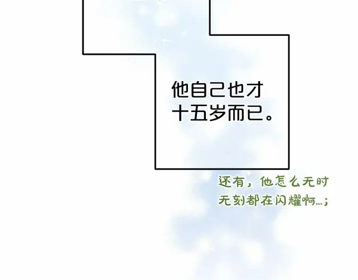 漫画《反派少女被爱意围绕》第18话 哄睡觉？！第224张图