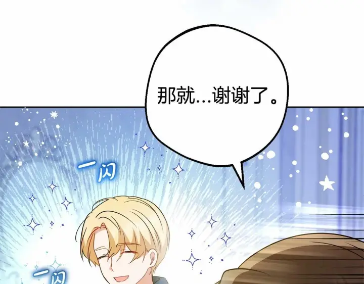 漫画《反派少女被爱意围绕》第18话 哄睡觉？！第225张图