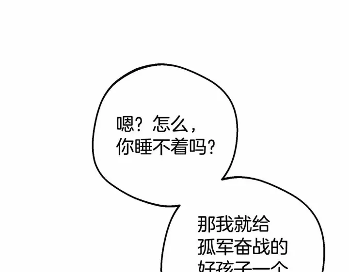 漫画《反派少女被爱意围绕》第18话 哄睡觉？！第232张图