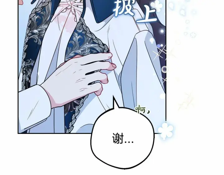 漫画《反派少女被爱意围绕》第18话 哄睡觉？！第234张图
