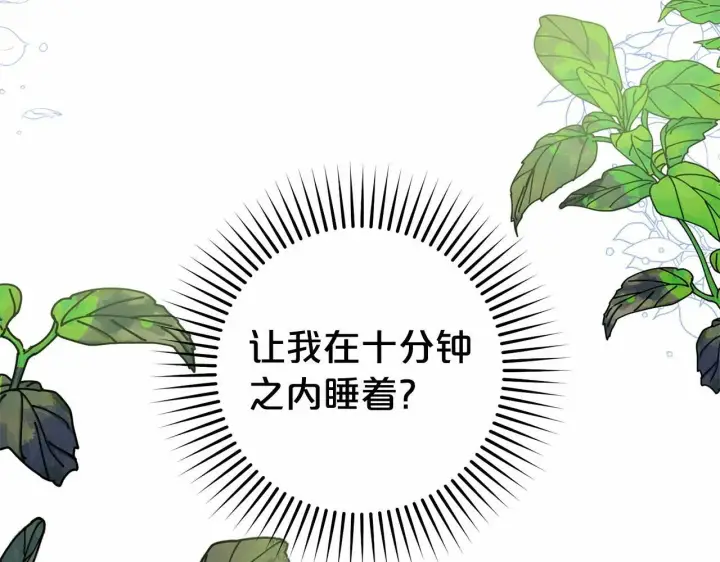 漫画《反派少女被爱意围绕》第18话 哄睡觉？！第243张图