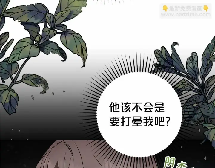 漫画《反派少女被爱意围绕》第18话 哄睡觉？！第244张图