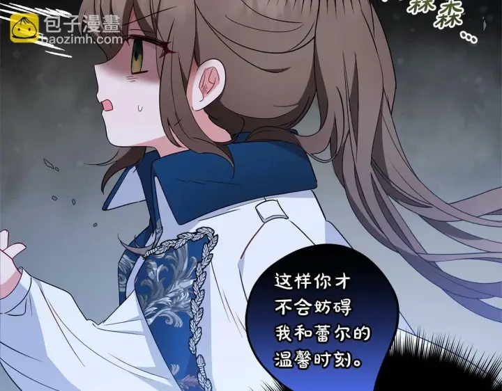 漫画《反派少女被爱意围绕》第18话 哄睡觉？！第245张图