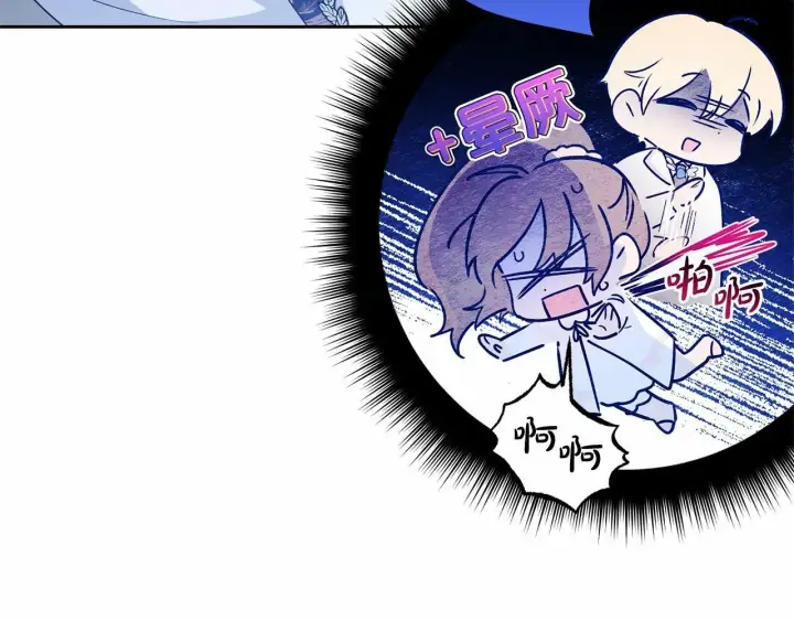 漫画《反派少女被爱意围绕》第18话 哄睡觉？！第246张图