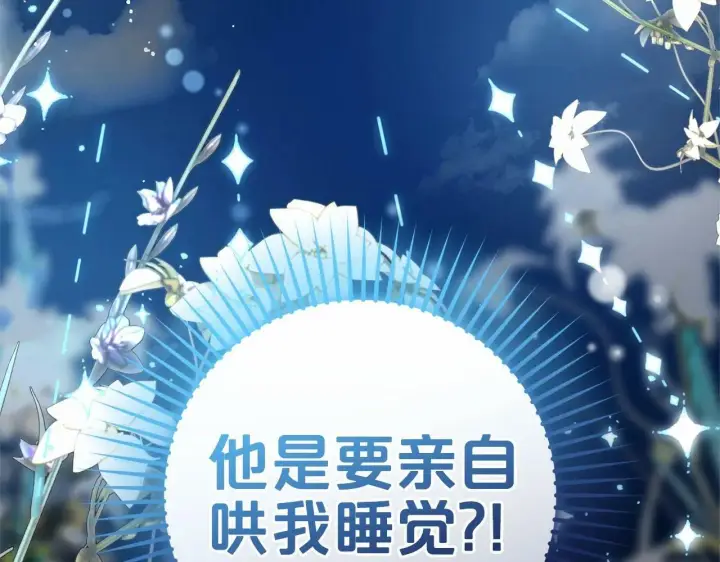 漫画《反派少女被爱意围绕》第18话 哄睡觉？！第252张图
